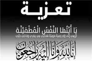 الوزير السقطري يعزّي وكيل الوزارة غازي لحمر بوفاة والدته