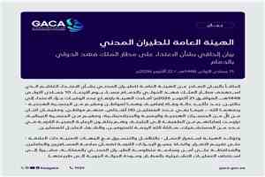 يمنيان بين المصابين.. ارتفاع وفيات اعتداء مطار الدمام إلى شخصين واستئناف الرحلات