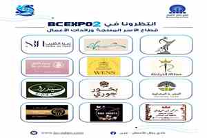 عدن تستعد لاحتضان النسخة الثانية من معرض BC EXPO بمشاركة رائدات الأعمال والأسر المنتجة