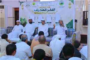 برعاية أوقاف ساحل حضرموت.. الشحر تحتضن ندوة كبرى بعنوان “الفكر المنحرف وخطره على الدين والمجتمع”