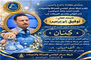 الف مبروك المولود الناشط الإعلامي توفيق القسيمي