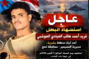 القائد محمد علي الحوشبي يعزّي باستشهاد ثلاثة من أبطال الحواشب في جبهة باب المندب