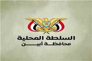 بيان صادر عن قيادة السلطة المحلية بمحافظة أبين يؤيد قرارات استعادة الدولة وإنهاء الانقلاب