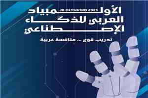 اليمن يحقق لقب بطل العرب في مساق الأمن السيبراني بالأولمبياد العربي الخامس للذكاء الاصطناعي بالقاهرة