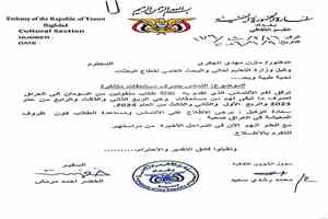طلاب التبادل الثقافي اليمنيون في العراق يناشدون الجهات المعنية صرف مستحقاتهم المتأخرة