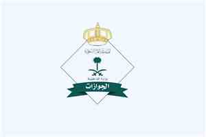 الجوازات السعودية تتيح لليمنيين تصحيح أوضاعهم وتحويل تأشيرة الزيارة الاستثنائية إلى إقامة نظامية