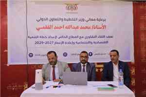 لقاء تشاوري بمأرب يناقش اعداد خطة التنمية وإعادة الإعمار للأعوام 2027–2029م