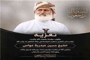 الشيخ علي عواس يعزي في وفاة الشيخ المناضل حسين عبدربه عواس