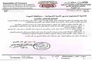 مكتب الزراعة والري بالمهرة يحذر المزارعين ومربّي الثروة الحيوانية من المنخفض الجوي القادم ويدعو لاتخاذ إجراءات احترازية