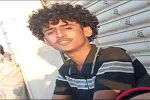 مدير عام تربية أبين يعزي الصحفي كمال الجعدني في استشهاد ابن أخيه مصعب حسين الجعدني