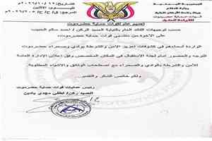 قوات حماية حضرموت تدعو منتسبيها الواردة أسماؤهم في كشوفات تعزيز الأمن والشرطة إلى استكمال إجراءاتهم