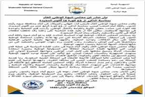 مجلس شبوة الوطني العام يدعو إلى تغليب المصلحة الوطنية العليا وتوحيد الصفوف والعمل بروح الشراكة والتوافق لمواجهة التحديات الراهنة
