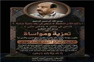 تعزية ومواساة