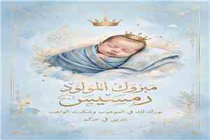 عدن الغد تهنئ الزميل نضال فارع بالحفيد الجديد "رمسيس"
