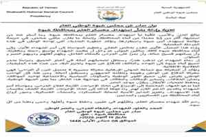 مجلس شبوة الوطني العام يدين جريمة استهداف معسكر العلم في شبوة ويترحم على الشهداء والجرحى