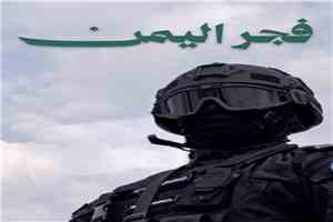 فجر اليمن.. قراءة تكشف تركيز العمليات على تفكيك منظومة الحوثيين في العمق