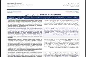 وزارة الصحة تحذر من تفاقم الأزمة الصحية في تعز
وتطالب برفع الحصار عنها (بيان)