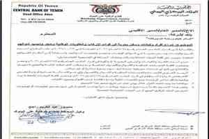 البنك المركزي يجمّد أموال 135 شخصًا وكيانًا بينهم قيادات ومسؤولون مرتبطون بالحوثيين والحكومة الشرعية(صور)