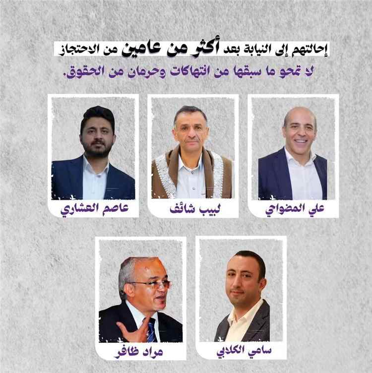 شبكة «محامون ضد الفساد» تطالب بالإفراج الفوري عن خمسة محتجزين بعد أكثر من عامين من الاحتجاز