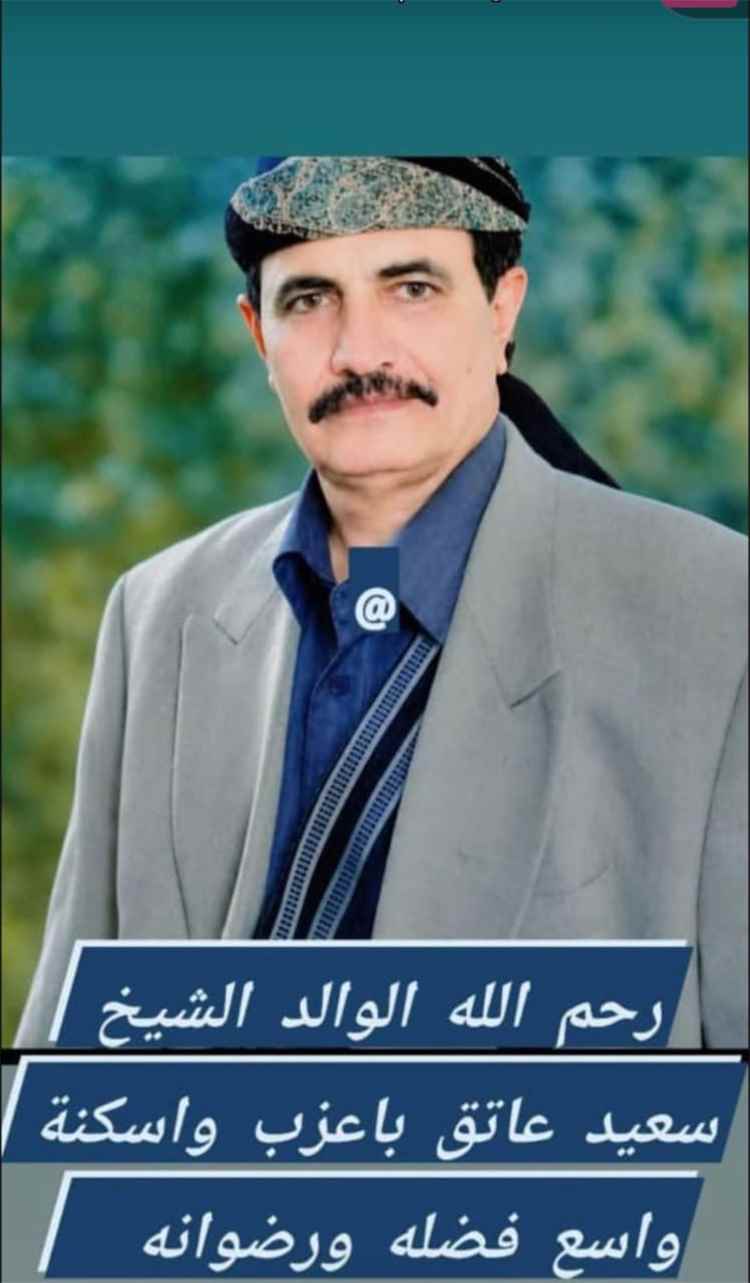 العاقل المانعي يعزّي بوفاة الشيخ سعيد عاتق باعزب الكازمي