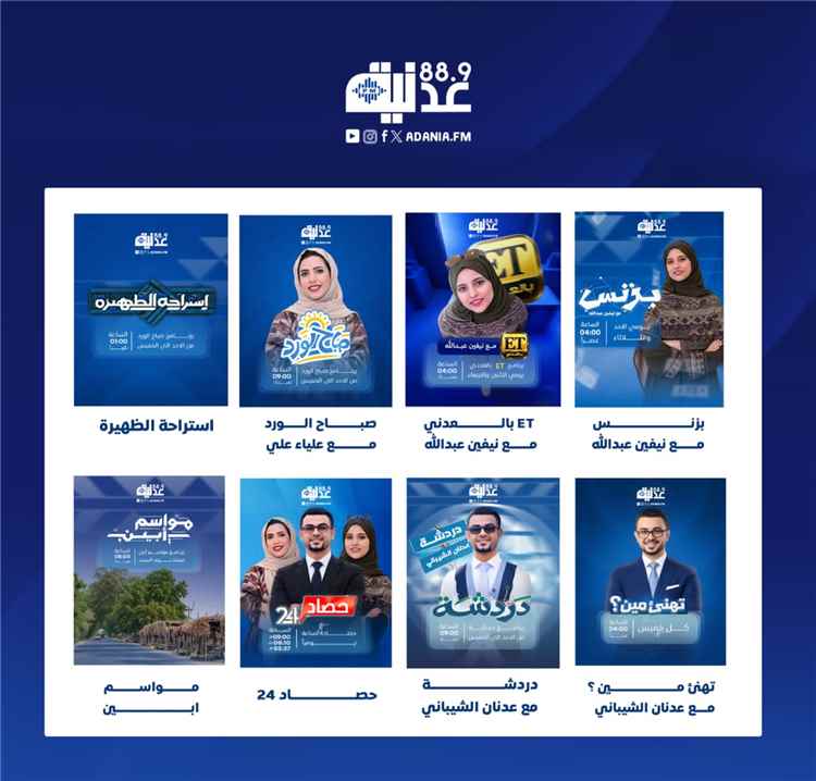 إذاعة عدنية تطلق خارطتها البرامجية الجديدة بـ20 ساعة بث يومياً وتوسع إنتاجها