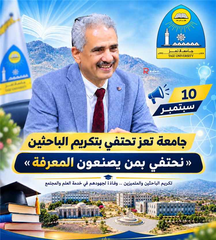 البروفيسور الشعيبي يعلن العاشر من سبتمبر موعدًا لتكريم صناع التميز البحثي في الجامعة