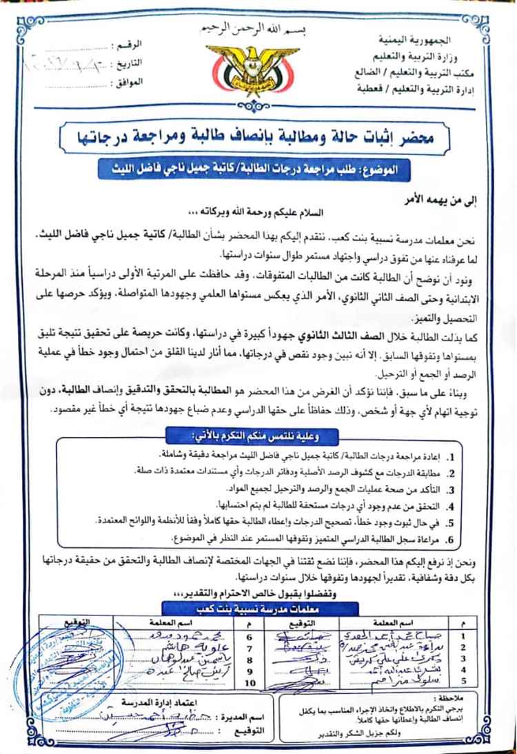 الضالع.. مطالبة بمراجعة نتيجة ثالث ثانوي لطالبة متفوقة في قعطبة