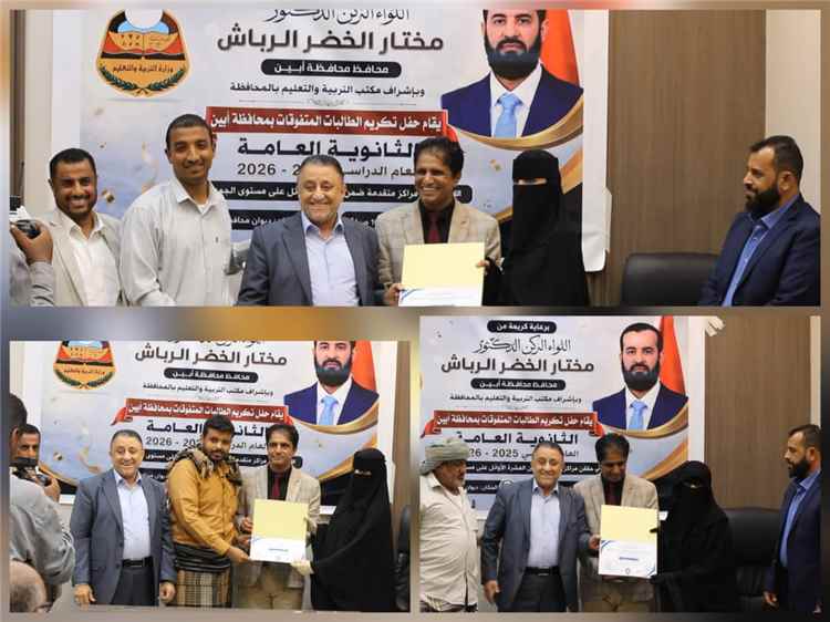 نائب المحافظ يكرم أوائل الثانوية العامة على مستوى الجمهورية