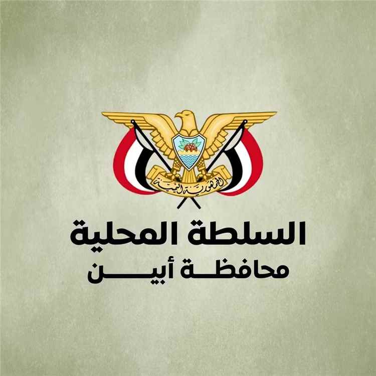 عاجل.. محافظ أبين يوجّه بحملة أمنية مشتركة لضبط متهم بقضية اختطاف رجل أعمال في عدن