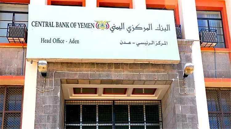 البنك المركزي يشدد الرقابة على الأموال والأنشطة غير المشروعة