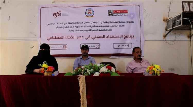 لحج.. اختتام برنامج «مهارات الاستعداد المهني في عصر الذكاء الاصطناعي»
