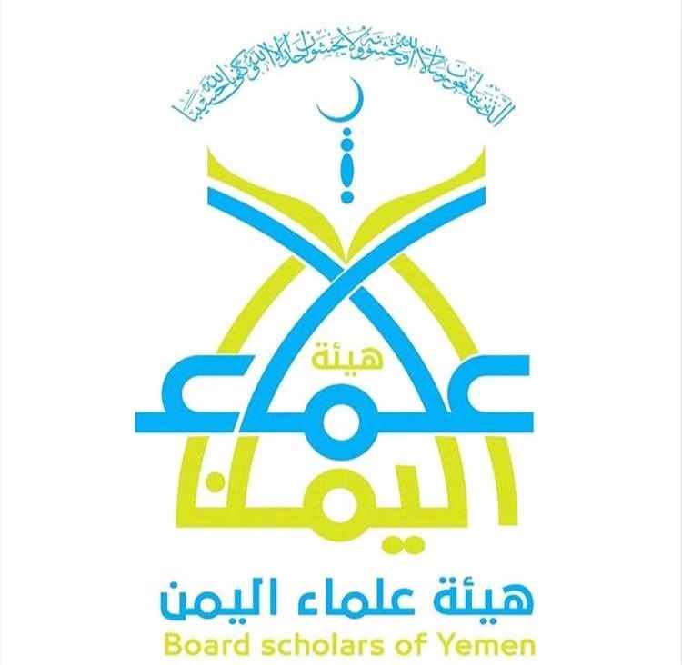هيئة علماء اليمن: مواجهة مليشيات الحوثي الإرهابية واجب شرعي وتحذّر من خطورة إسنادها أو القتال في صفوفها