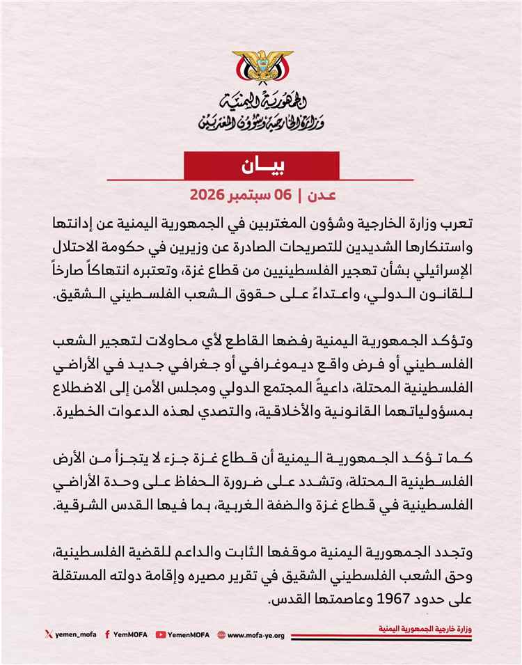 اليمن يدين دعوات الإحتلال الإسرائيلي لتهجير الفلسطينيين من قطاع غزة