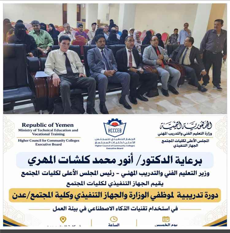 الجهاز التنفيذي يدشن دورة تدريبية حول استخدام تقنيات الذكاء الاصطناعي في بيئة العمل