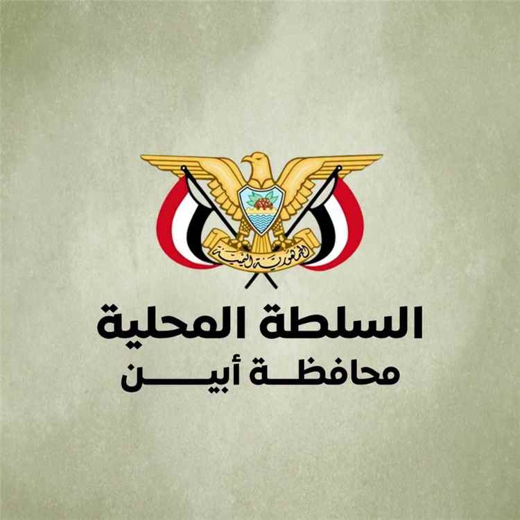 قيادة السلطة المحلية بأبين تؤكد أن مكتب الإعلام الجهة الرسمية لإصدار التصاريح والبيانات