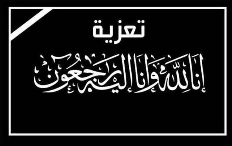 مدير عام بروم ميفع يعزي في وفاة عضو مجلس النواب الشيخ سليمان علي المحمدي