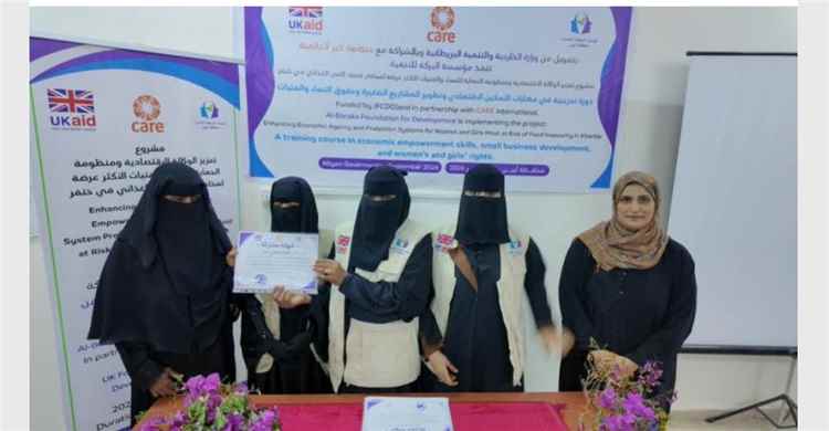 مؤسسة البركة للتنمية تختتم البرنامج التدريبي تعزيز التمكين الاقتصادي وريادة الاعمال للنساء في الكود