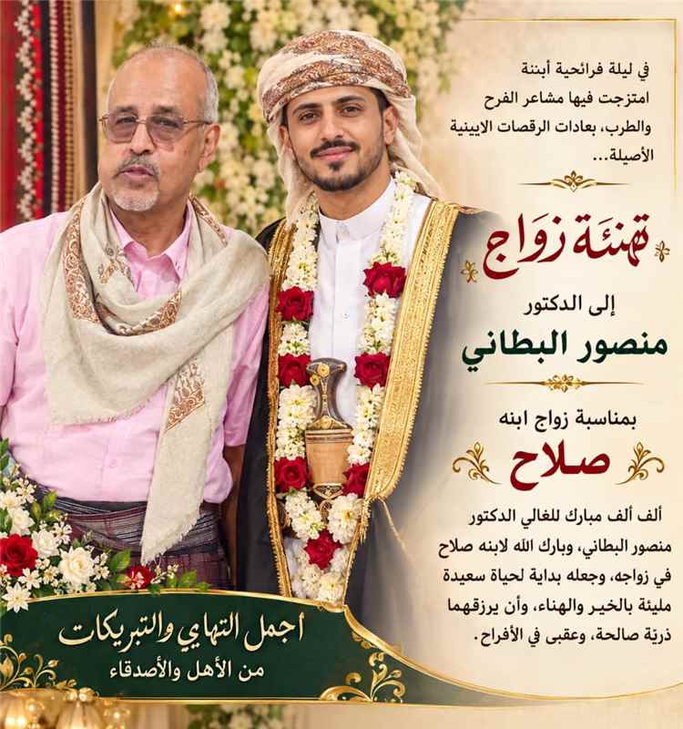 تهنئة أبينية بزواج صلاح البطاني ،،