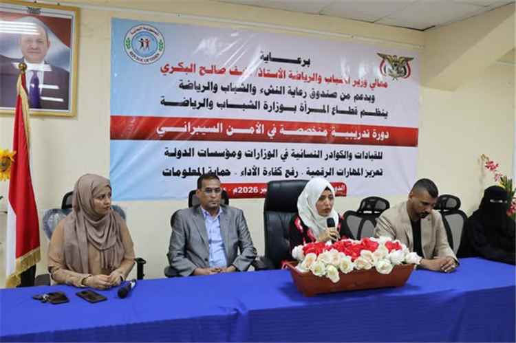 وزارة الشباب والرياضة تدشن دورة متخصصة في "الأمن السيبراني" للقيادات والكوادر النسائية