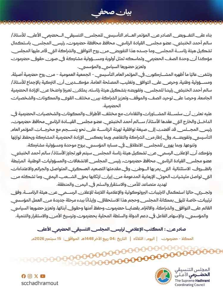 الإعلان عن توافق نهائي لتشكيل هيئة رئاسة المجلس التنسيقي الحضرمي الأعلى