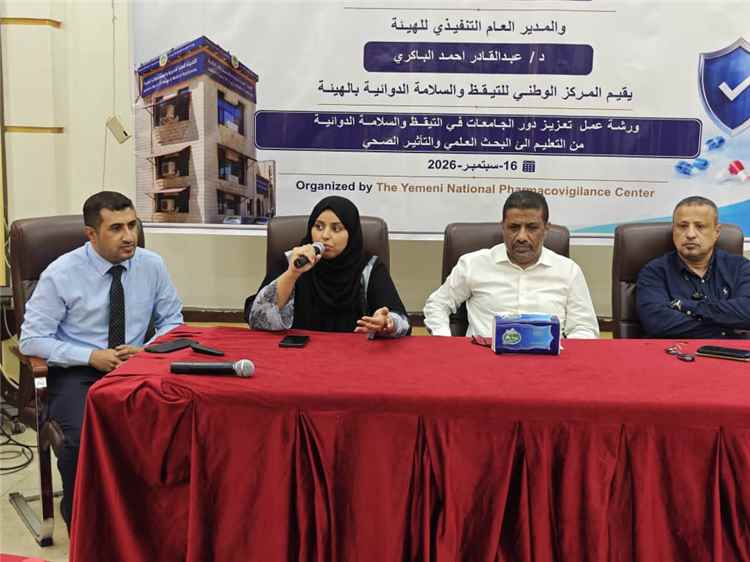 ورشة بهيئة الأدوية لتعزيز دور الجامعات في التيقظ والسلامة الدوائية من التعليم إلى البحث العلمي