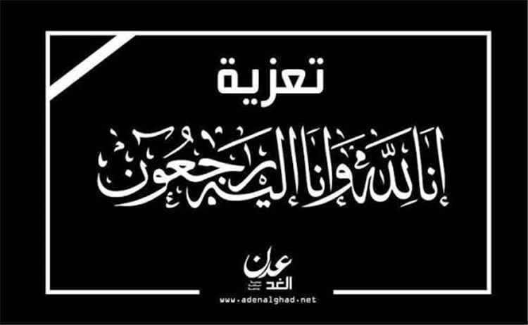 تعزية ومواساة