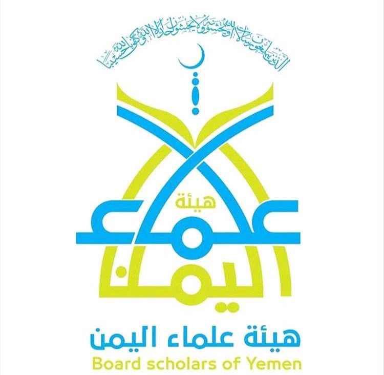 هيئة علماء اليمن تدين محاولة استهداف مليشيات الحوثي مكة المكرمة وتشيد بيقظة الدفاعات السعودية