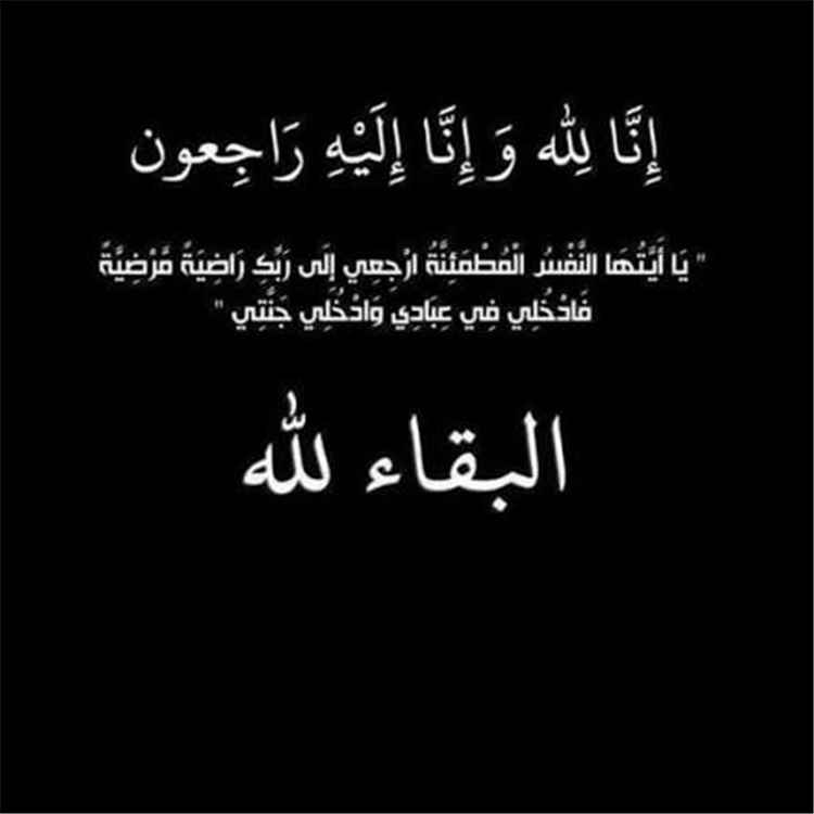 يا لفجيعة القدر.. ويا لوجع الفراق