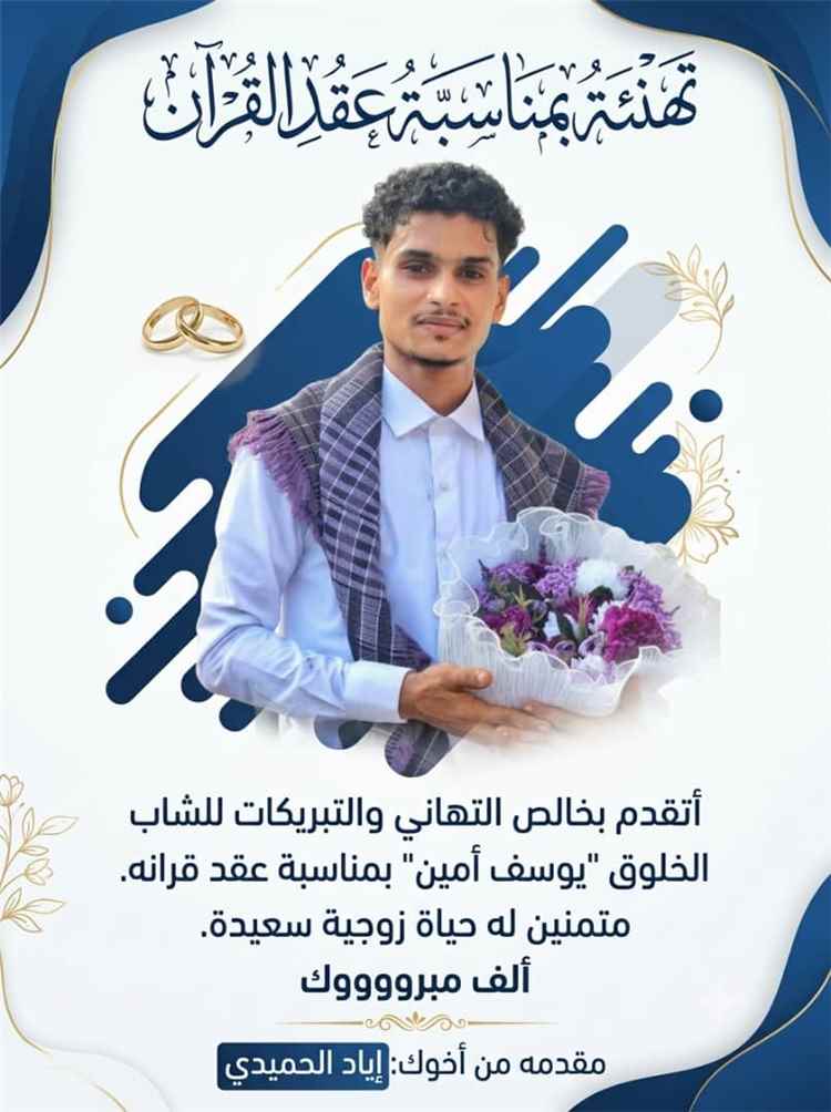 ( تهنئة بمناسبة عقد القران )