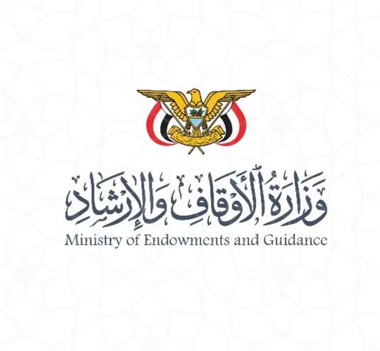 وزارة الأوقاف ترد على تصريحات مفتي سلطنة عمان بشأن الوضع في اليمن