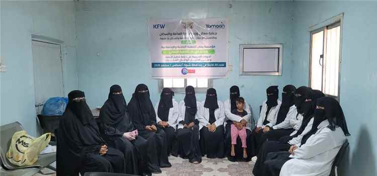 شبوة تختتم برنامجًا تدريبيًا نوعيًا لتأهيل القابلات وتعزيز خدمات الصحة الإنجابية