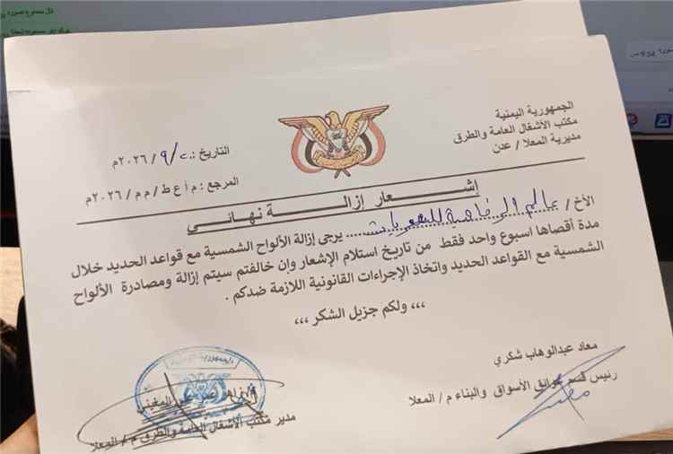 أصحاب محلات في المعلا يناشدون السلطة المحلية التراجع عن إزالة الألواح الشمسية
