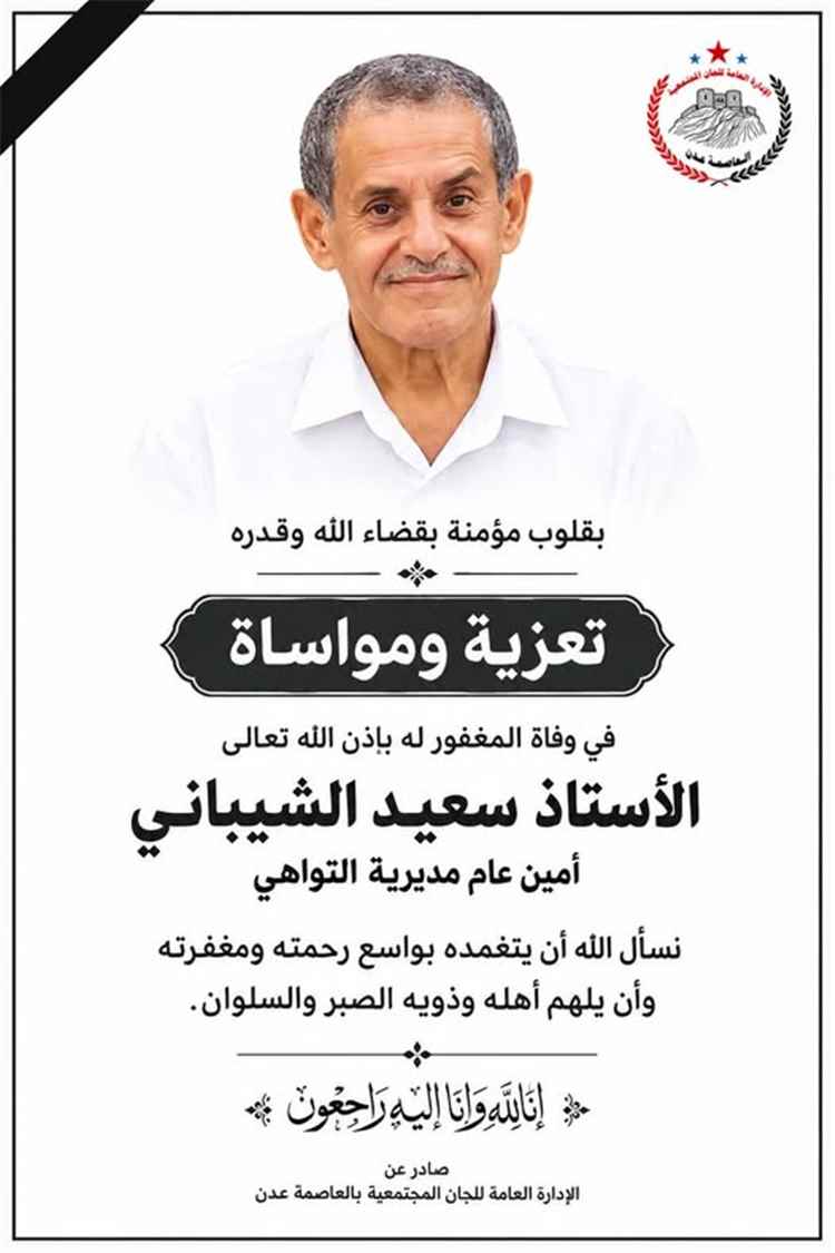 تعزية ومواساة