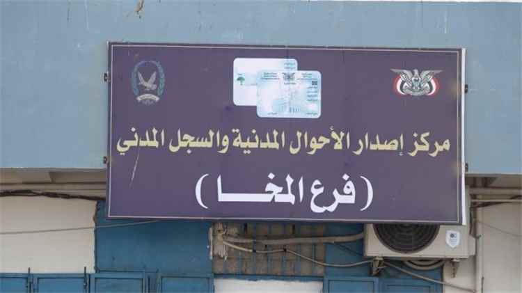 رئاسة الأحوال المدنية تنفي استيلاء الحوثيين على أجهزة ومعدات المراكز في الساحل الغربي